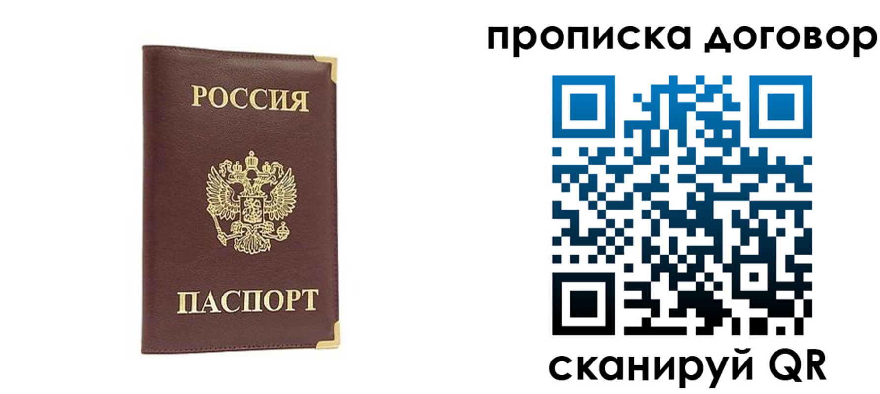 прописка от собственника в Якутске