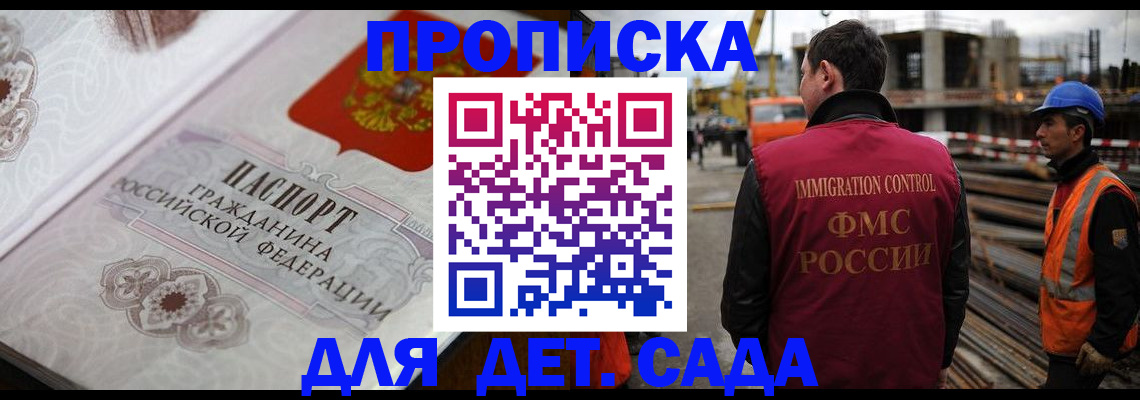 регистрация для дет. сада в Якутске