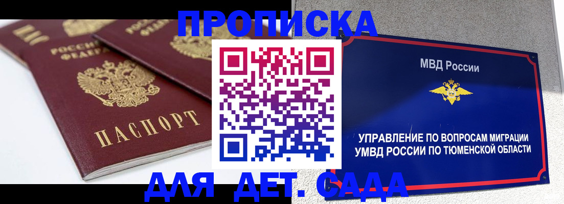 прописка гарантия в Якутске