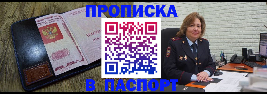 временная регистрация в Якутске