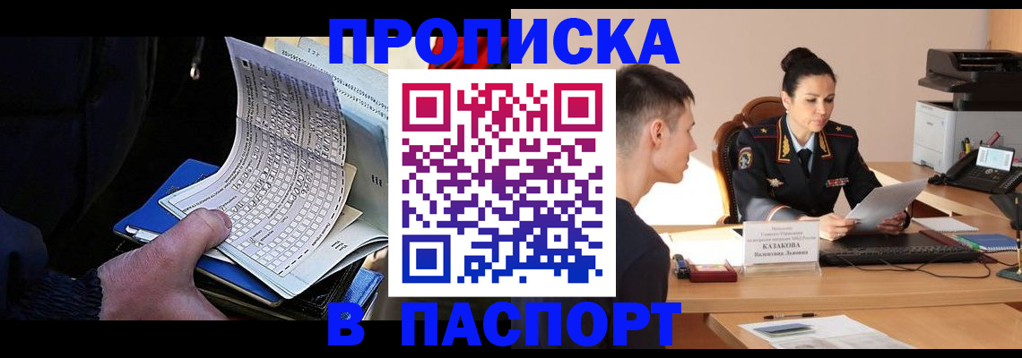 временная прописка в Якутске