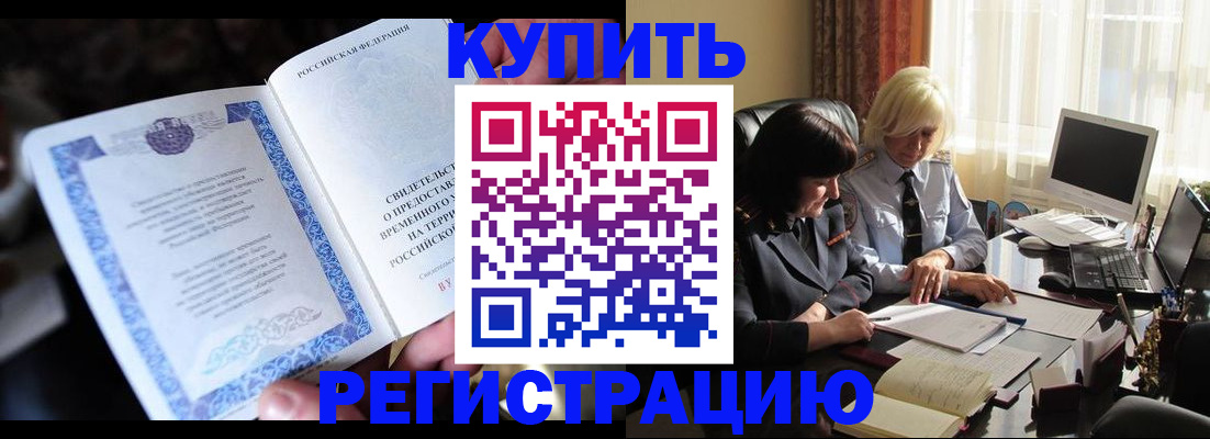 временная регистрация надежно в Якутске