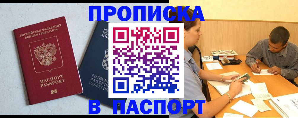 прописка ребенка в Якутске