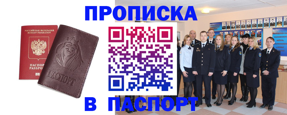 временная регистрация поиск в Якутске