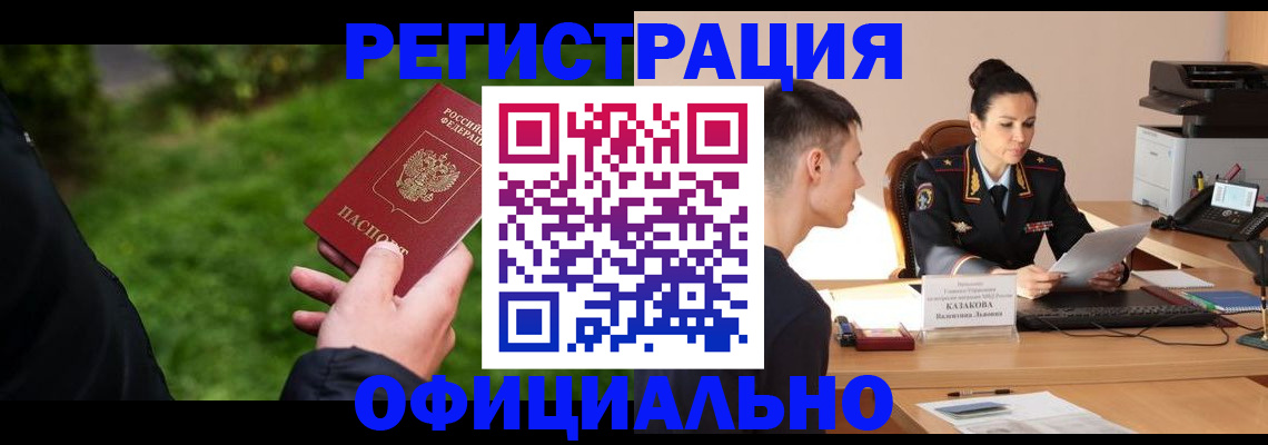 временная регистрация адрес в Якутске