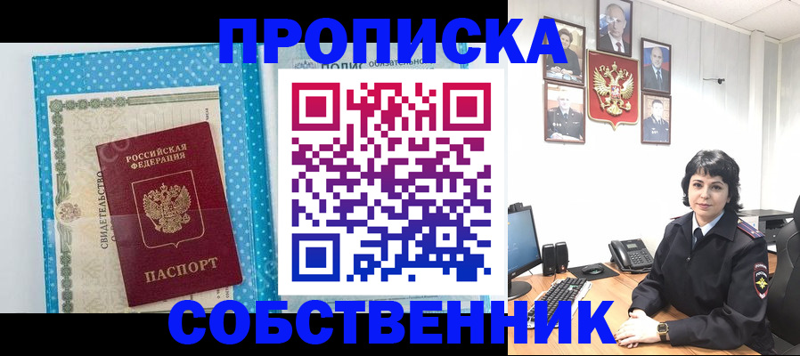 прописка поиск в Якутске
