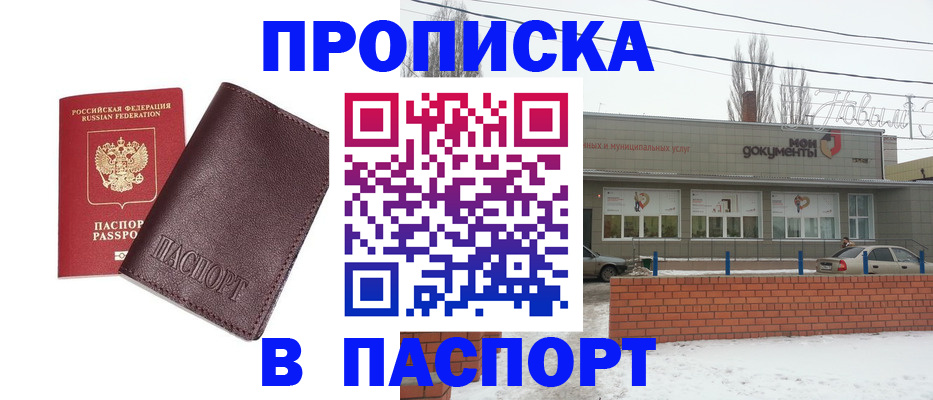 временная регистрация гарантия в Якутске