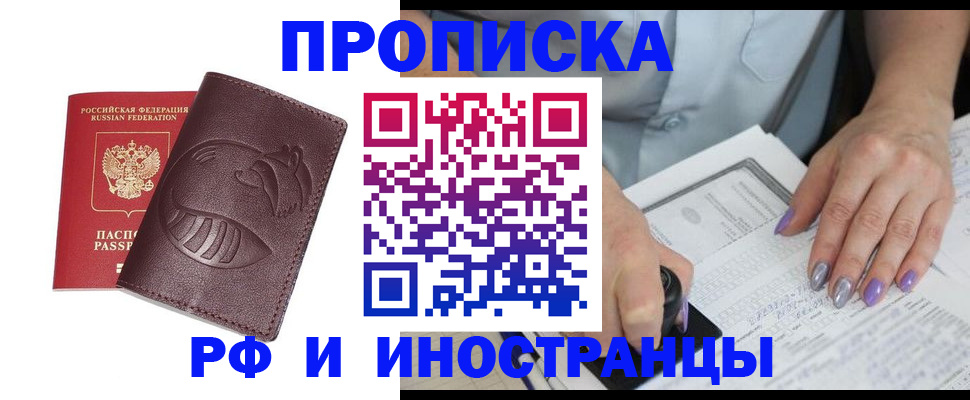 прописка паспорт в Якутске