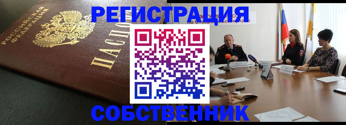 прописка регистрация в Якутске